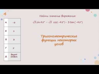 Тригонометрические функции некоторых углов