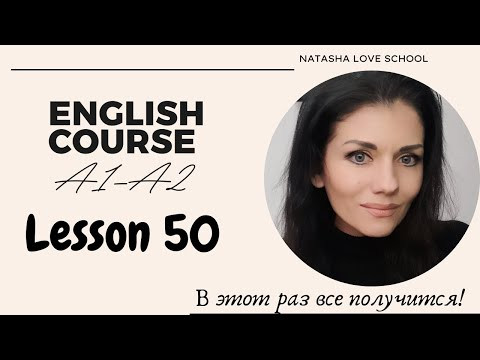 Урок 50. Английский с начала. Разговорный курс A1-A2. Past Simple Неправильные глаголы Часть 2 Урок 50. Английский с начала. Разговорный курс A1-A2. Past Simple Неправильные глаголы Часть 2