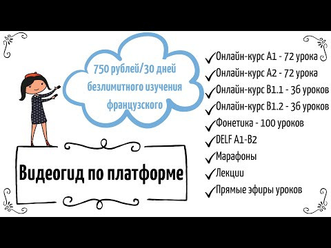 Видеогид по платформе онлайн-курсов Видеогид по платформе онлайн-курсов