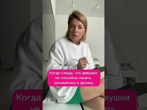 Девушки, не занимайте очередь в гуманитарный вуз⚛️ Готовлю к ЕГЭ по физике Девушки, не занимайте очередь в гуманитарный вуз⚛️ Готовлю к ЕГЭ по физике