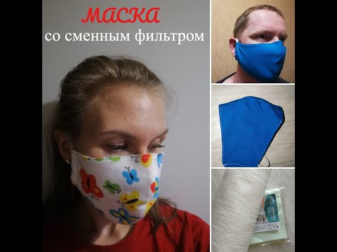 Маска со сменным фильтром и зажимом для носа. Face MASK.