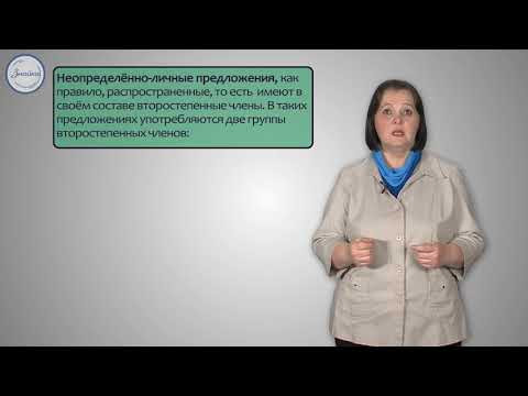 Русский 8 Неопределенно личные предложения Русский 8 Неопределенно личные предложения