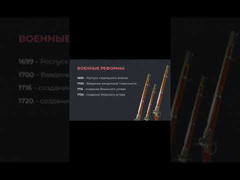 запоминай реформы Петра 1 #егэ2023 #история #егэистория2023
