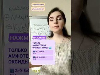 Распространенные ошибки на ЕГЭ и ОГЭ по химии &bull; Амфотерность &bull; @onlinehimik &bull; Химия для начинающих