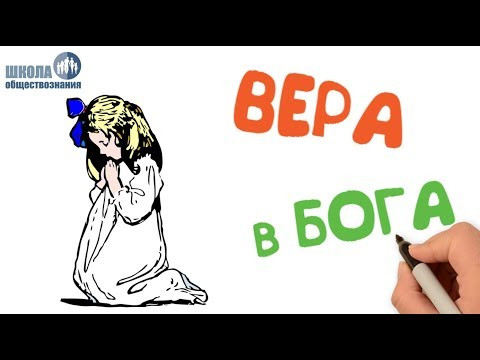 Религия, религиозные организации и объединения 