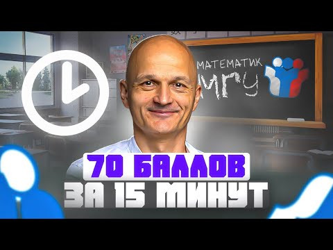 Твои 70 баллов за 15 минут. Задачи первой части. Профильный ЕГЭ 2025 Твои 70 баллов за 15 минут. Задачи первой части. Профильный ЕГЭ 2025