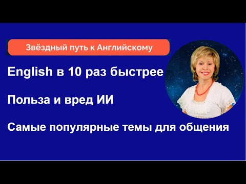 Звёздный путь к Английскому.