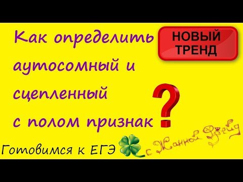 Лайфхак: как определять признаки в генетических задачах 28 Лайфхак: как определять признаки в генетических задачах 28