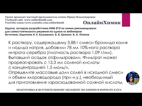 Задача, рекомендованная разработчиками КИМ ЕГЭ по химии | Смесь веществ | Молярная концентрация