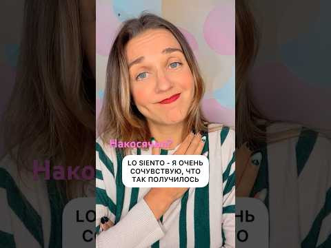 Как извиниться на испанском? Начнем с того, что они не извиняются 