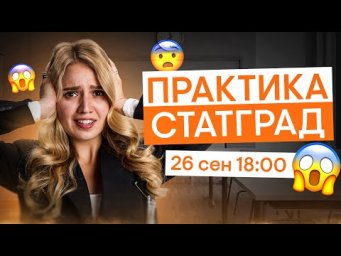 Разбор Статграда 2026 | История с Элей Смит | ЕГЭ 2026 | СМИТАП