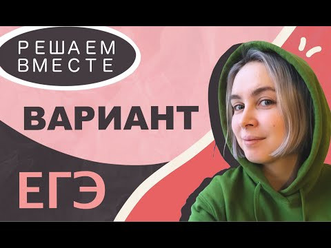 Решаем вместе вариант ЕГЭ по русскому языку