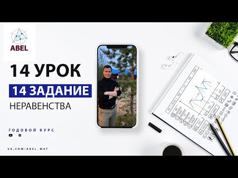 14 задание. 14.3 Логарифмические - ГОДОВОЙ КУРС ПРОФИЛЬ ЕГЭ 2023 Абель / Математика ЕГЭ