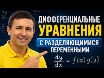 Дифференциальные уравнения с нуля #1