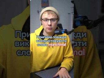 Чим замінити manchmal #німецька #німецькамова #вчительукраїнської #німецькаонлайн #курсинімецької