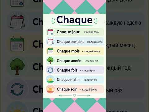 Cheque #французский #французскийснуля #французскийонлайн #урокифранцузского #французскийпополочкам Cheque #французский #французскийснуля #французскийонлайн #урокифранцузского #французскийпополочкам
