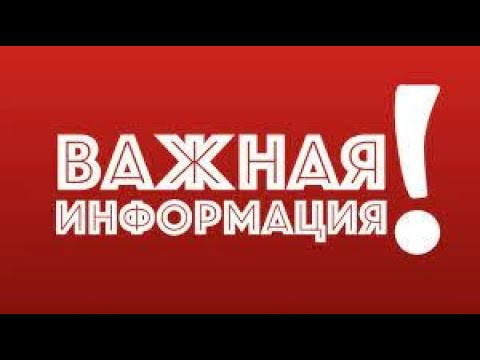 ВАЖНОЕ ОБЪЯВЛЕНИЕ! ВАЖНОЕ ОБЪЯВЛЕНИЕ!