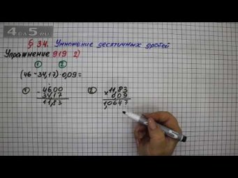Упражнение № 919 (Вариант 2) &ndash; Математика 5 класс &ndash; Мерзляк А.Г., Полонский В.Б., Якир М.С.