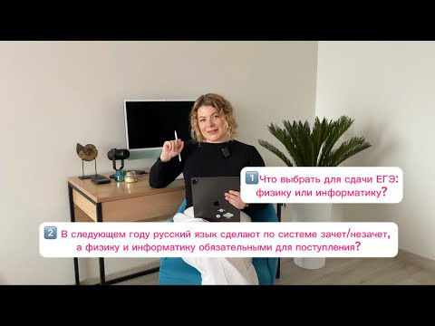Физика или информатика: что выбрать для сдачи ЕГЭ? Теперь обязательно сдавать оба предмета?