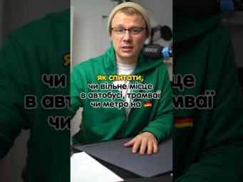 Зайняте місце ? на 
