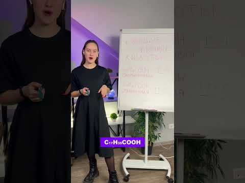 Не можешь запомнить высшие карбоновые кислоты? Не проблема, мы поможем!