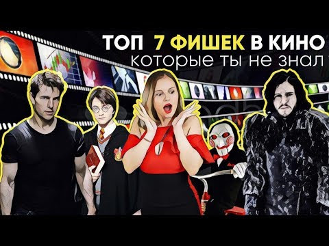 Топ 7 фишек в кино, которые потеряли при переводе. Урок английского по фильмам. Топ 7 фишек в кино, которые потеряли при переводе. Урок английского по фильмам.