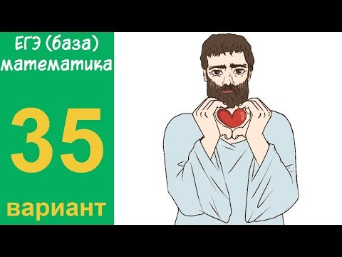 Разбор всех заданий варианта #35 ЕГЭ БАЗА по математике (ШКОЛА ПИФАГОРА)
