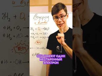 Почему водород взрывается?