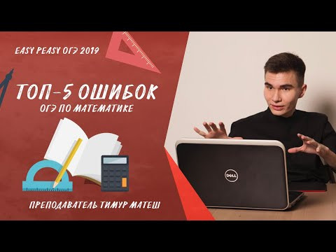 ТОП-5 ошибок на ОГЭ по математике ТОП-5 ошибок на ОГЭ по математике