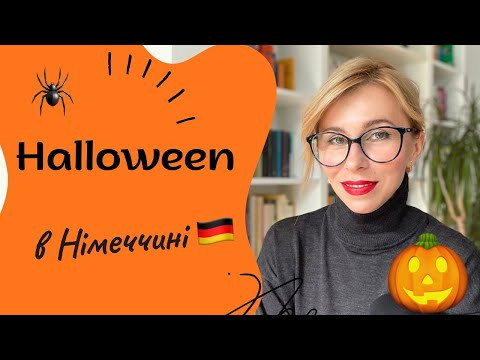 Halloween в Німеччині