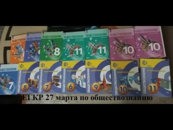 ЕГКР  957, 958 по обществознанию от 27 марта 2025 года, ЕГЭ обществознание, разбор Ощепкова Андрея