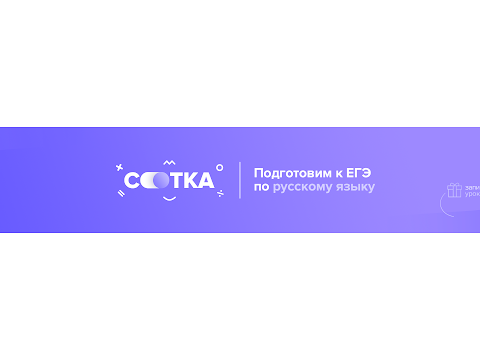 Структура итогового сочинения | ЕГЭ РУССКИЙ | Онлайн-школа СОТКА