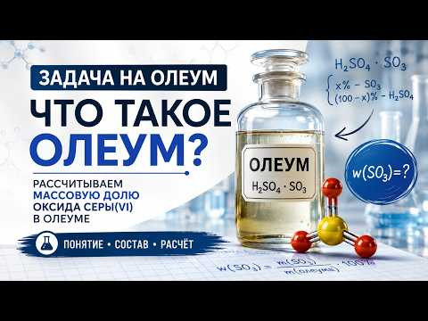 задача 1 олеум