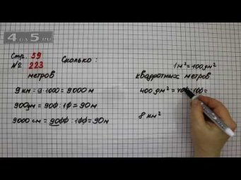 Страница 59 Задание 223 &ndash; Математика 4 класс Моро &ndash; Учебник Часть 2
