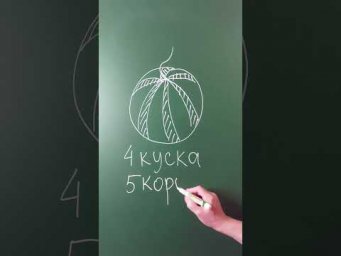 4 куска 5 корок