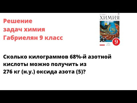 Габриелян химия 9 кл решение задачи 6 стр 225 Габриелян химия 9 кл решение задачи 6 стр 225