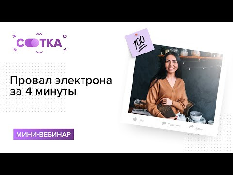 Провал электрона за 4 минуты | ХИМИЯ ЕГЭ | СОТКА Провал электрона за 4 минуты | ХИМИЯ ЕГЭ | СОТКА