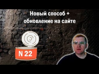 ЕГЭ по информатике - Задание 22 (Новый способ + обновление на сайте)