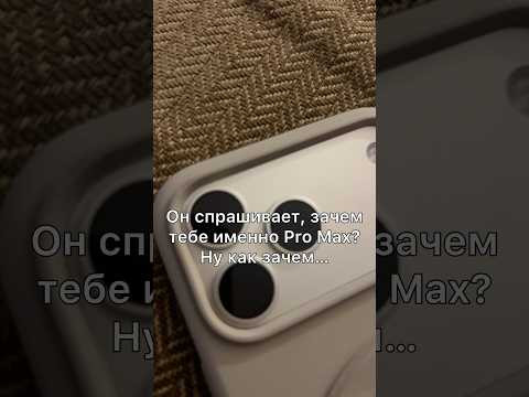 ЗАЧЕМ ТЕБЕ ИМЕННО PRO MAX?