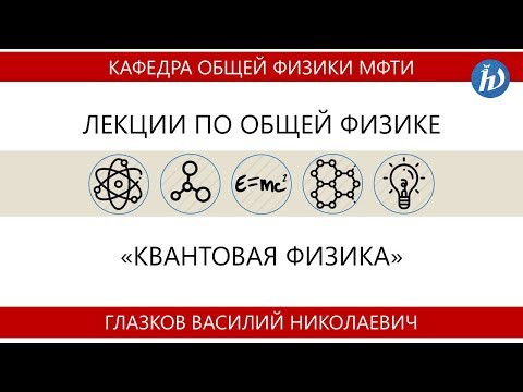 Лекция №4 " Потенциальные барьеры и потенциальные ямы"