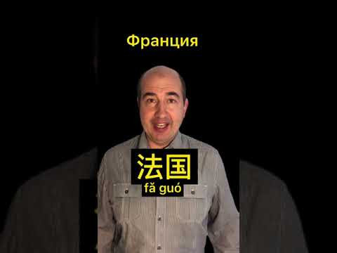 День Юриста. Учим китайский язык День Юриста. Учим китайский язык