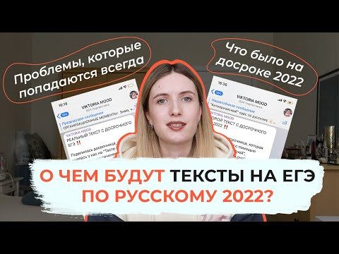 О ЧЕМ БУДУТ ТЕКСТЫ НА ЕГЭ 2022? ПРОБЛЕМЫ ТЕКСТОВ ЕГЭ / ЛИТРА ДЛЯ АРГУМЕНТОВ