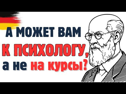 Если вы говорите о себе ТАК - это "звоночек"! Deutsch mit Marija по-русски Если вы говорите о себе ТАК - это "звоночек"! Deutsch mit Marija по-русски