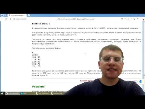 Реальный ЕГЭ по информатике - Задание 26 (Посетители магазина) | Эффективное решение!