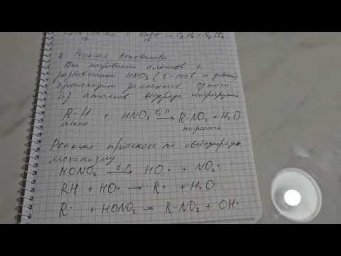 Реакция Коновалова
