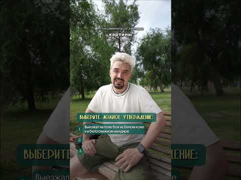 Наш белый генерал. 3 факта 1 ложь. #история #егэ #россия