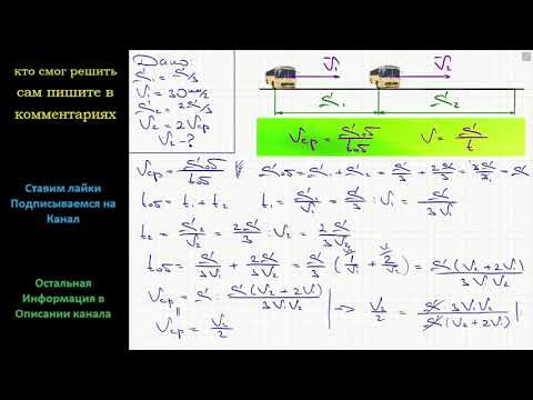 Физика Автобус треть пути ехал со скоростью V1 = 30 км/ч а оставшуюся часть со скоростью в два раза Физика Автобус треть пути ехал со скоростью V1 = 30 км/ч а оставшуюся часть со скоростью в два раза