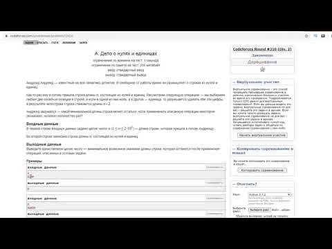 Разбор задачи "Дело о нулях и единицах"