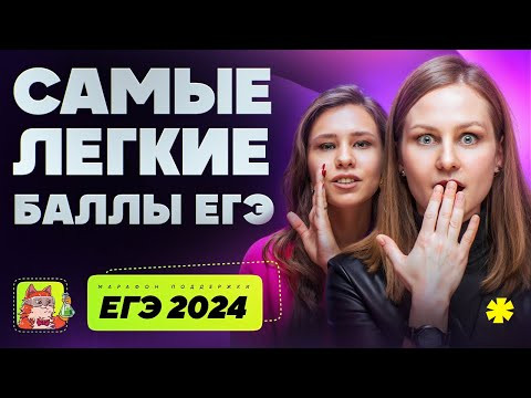 Самые легкие баллы ЕГЭ по химии | Марафон поддержки перед ЕГЭ-2024 Самые легкие баллы ЕГЭ по химии | Марафон поддержки перед ЕГЭ-2024