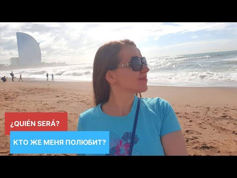 С Днём Святого Валентина! Испанский по песням &iquest;Qui&eacute;n ser&aacute;?
